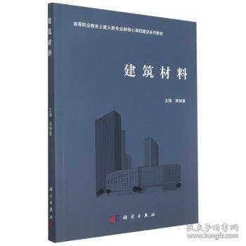 建筑材料