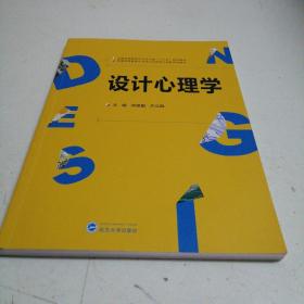 设计心理学