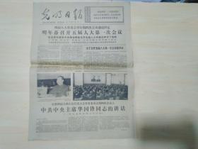 光明日报1977年10月25日 （明年春召开五届人大第一次会议）