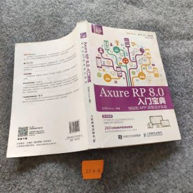 Axure RP 8.0 入门宝典：网站和APP原型设计实战普通图书/教材教辅考试/教材/大学教材/计算机与互联网9787115424518