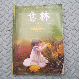 意林【2011年13-18期】合订本，总第30卷，秋季卷