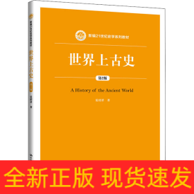 世界上古史 第2版