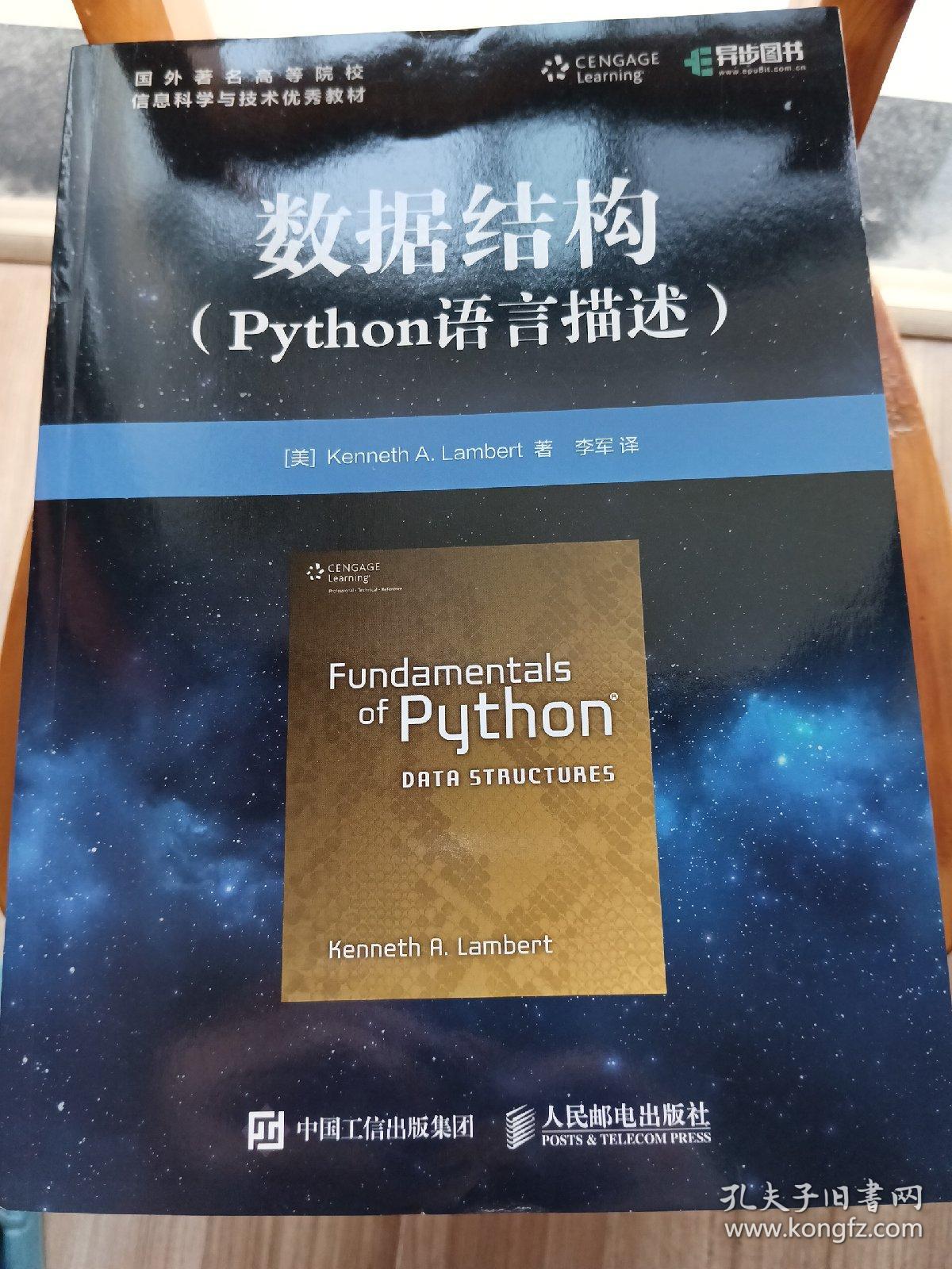 数据结构 Python语言描述