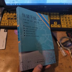 帐望千秋--唐诗之旅