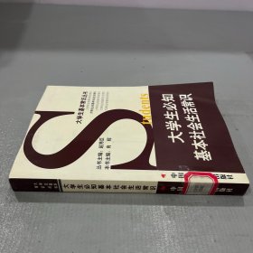 大学生必知基本社会生活常识