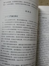 中医各家学说中英对照版  全新库存