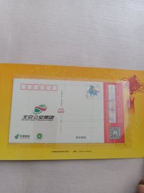 北京公交马年生肖纪念车票 2014甲午年马年吉祥