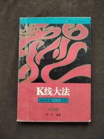 K线大法