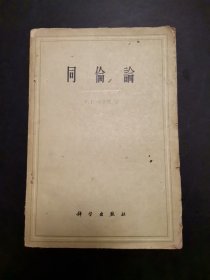 同伦论【背脊不太全】