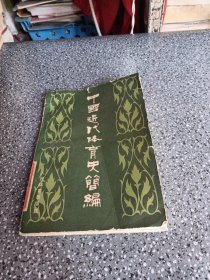 中国近代体育史简编