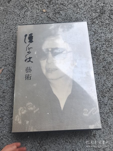 陈佩秋艺术
