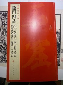 龙门四品