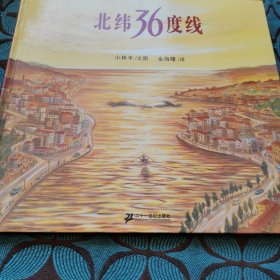 北纬36度线