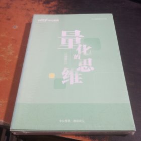 量化的思维2019国考提分大礼包