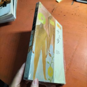 十三步：莫言作品系列