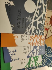 中国绘原创图画书系列：剪纸绘本 四季的故事（套装共4册）