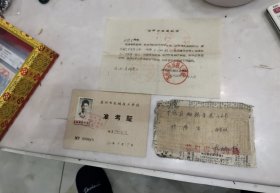 苏州机械技工学校准考证，1964年