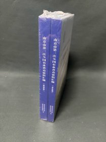 南京市第三次全国农业普查资料汇编（全二册）