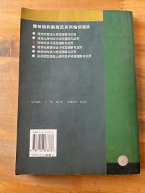 钢结构设计规范理解与应用/建筑结构新规范系列培训读本