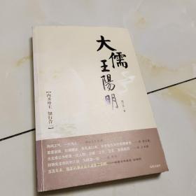 大儒王阳明