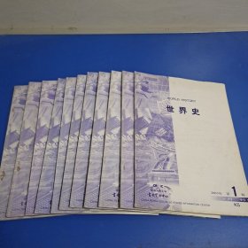 世界史 2003年 月刊(1-12) 全