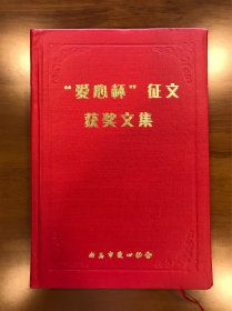 “爱心杯”征文获奖文集