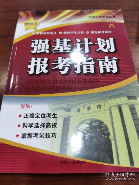 考重点上名牌——全国重点大学实力剖析与报考指南