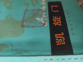 凯旋门