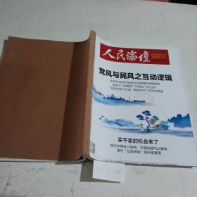 人民论坛2016/（4上下，5上）共3期合订本