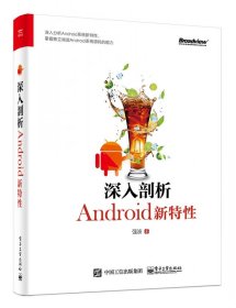 深入剖析Android新特性