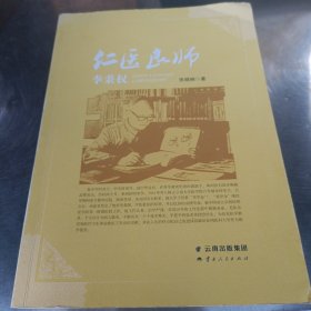 仁医良师李秉权