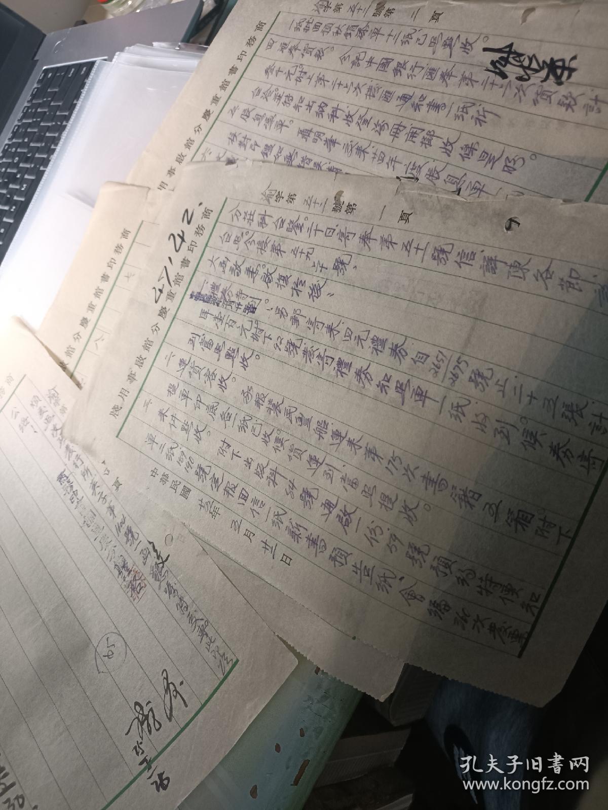 商务印书馆重庆分馆四页