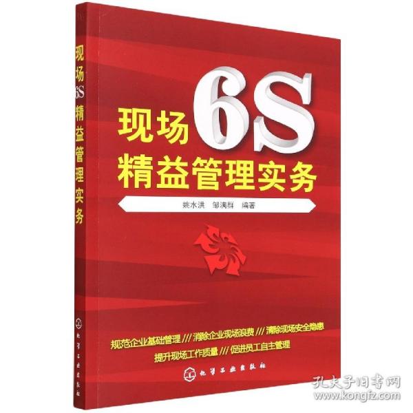 现场6s精益管理实务