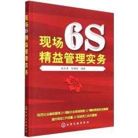 现场6s精益管理实务