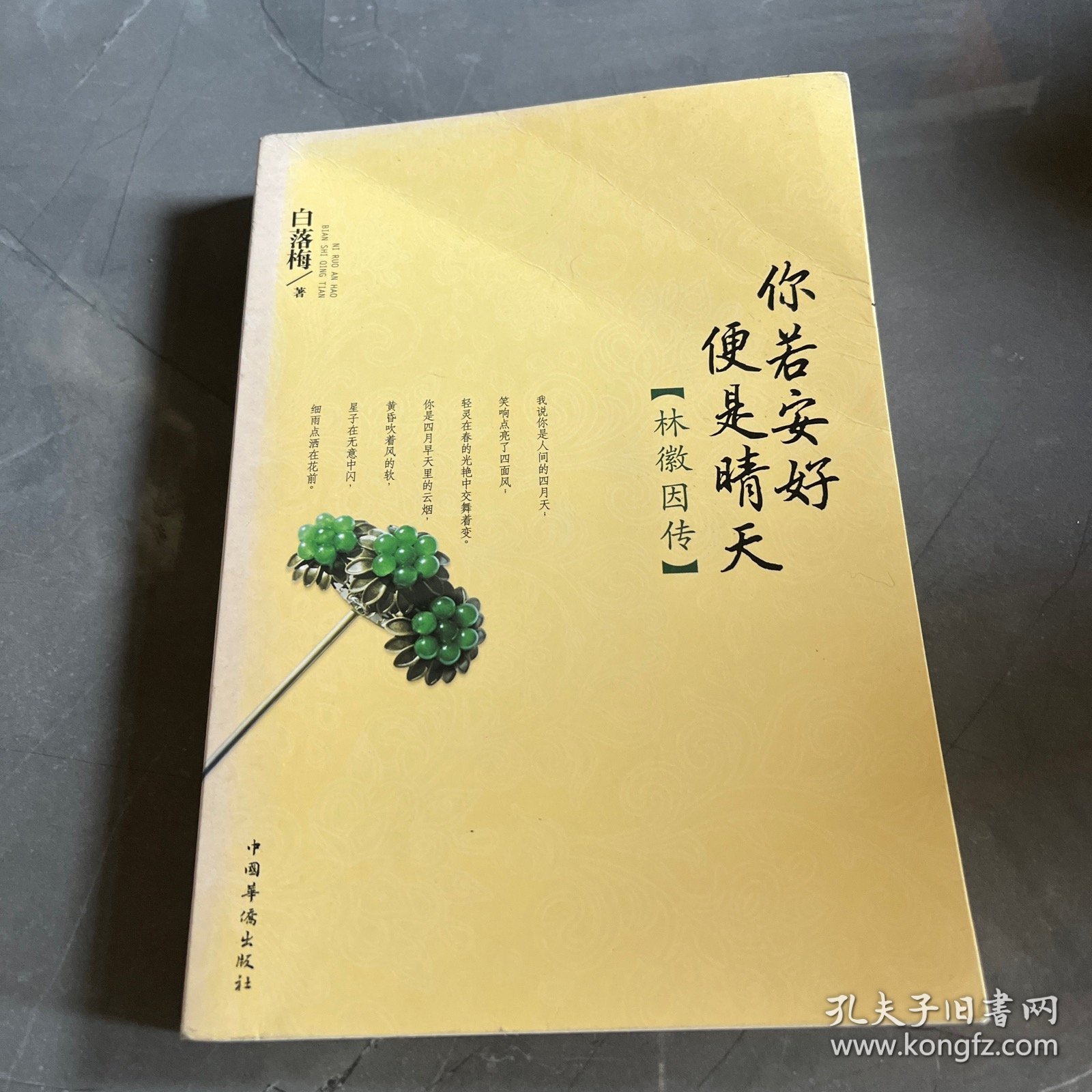 你若安好便是晴天