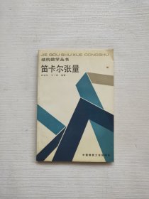 矢量与笛卡尔张量