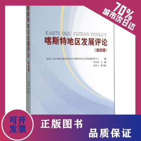 喀斯特地區(qū)發(fā)展評論 9787513028226