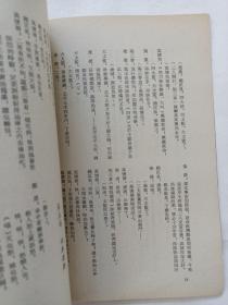 海洋文艺1979年第六卷第一期