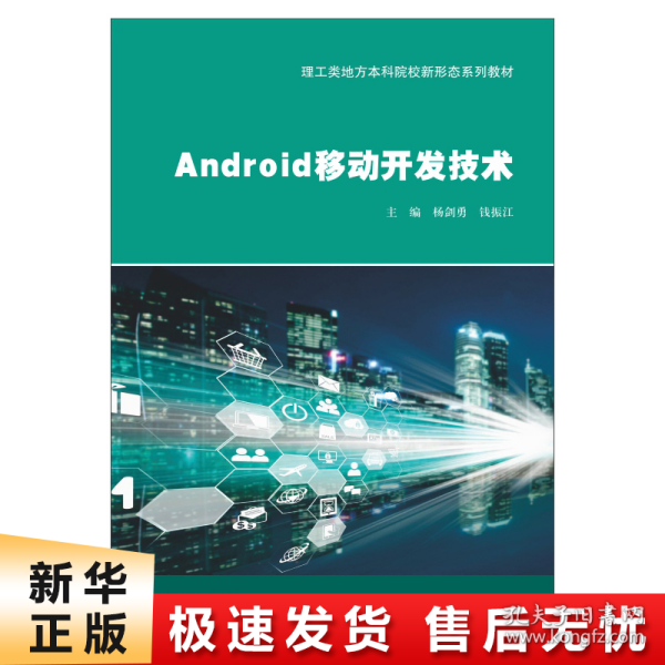 Android移动开发技术