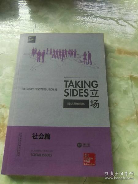 立场——辩证思维训练：社会篇（第17版）（Takng Sides系列）