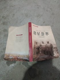 莱芜战役参战将帅