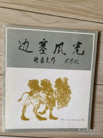 边寨风光