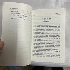 经济学的争议