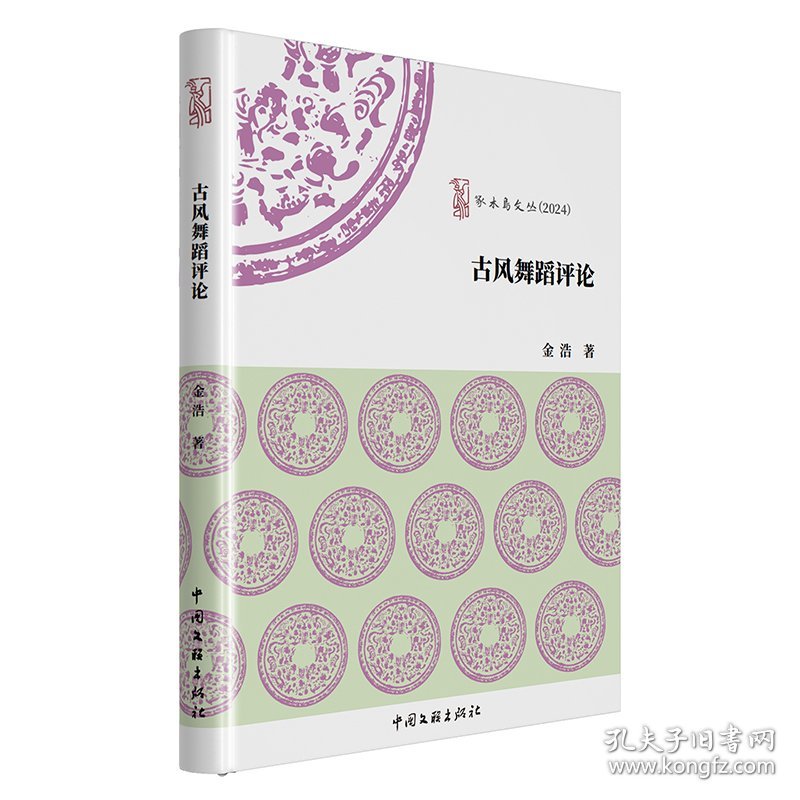 古风舞蹈评论
