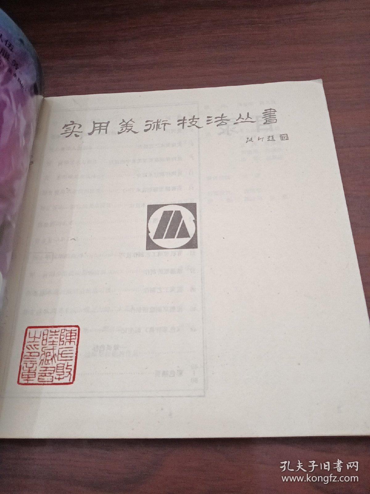 实用美术技法 第一辑 创刊号