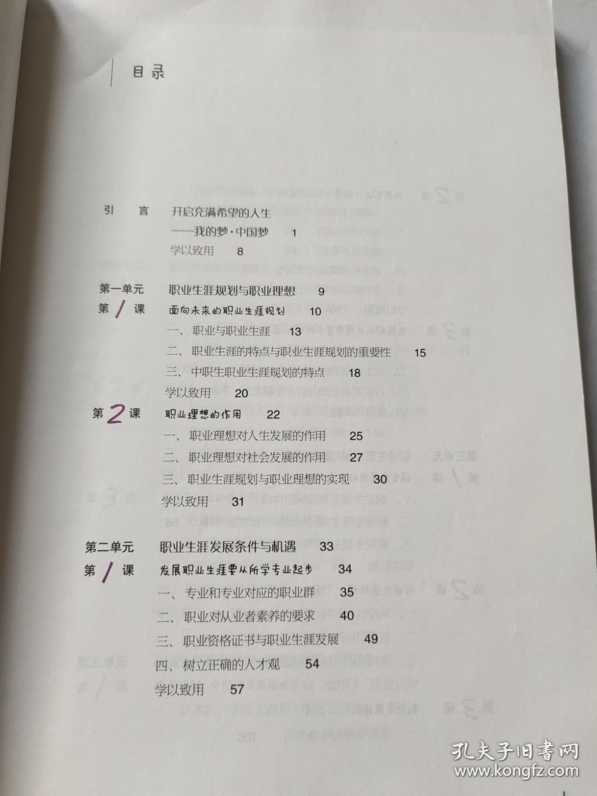 职业生涯规划（第三版）
