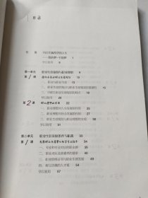 职业生涯规划（第三版）