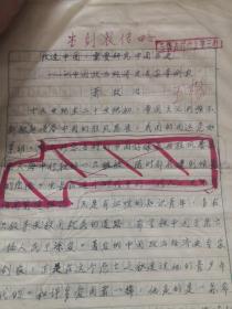 萧致治著《中国政治经济史专家李剑农》手稿