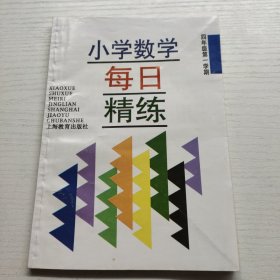 小学数学每日精练