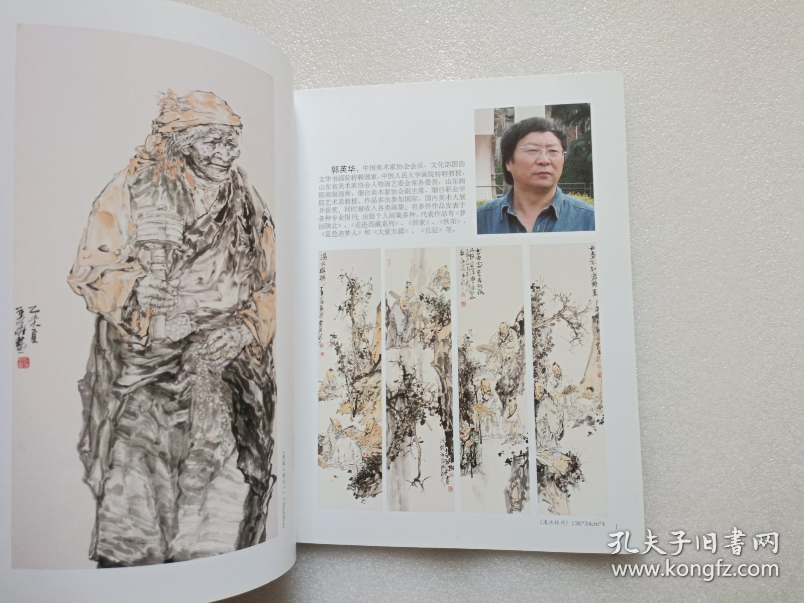 传承与经典系列：郭英华人物画作品展